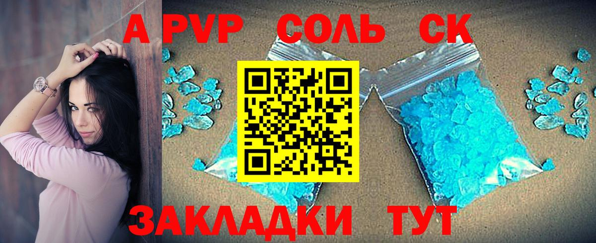 Alpha-PVP  Alpha PVP Соль  Вход с VPN  А ПВП СК КРИС  APVP СК  Белебей 