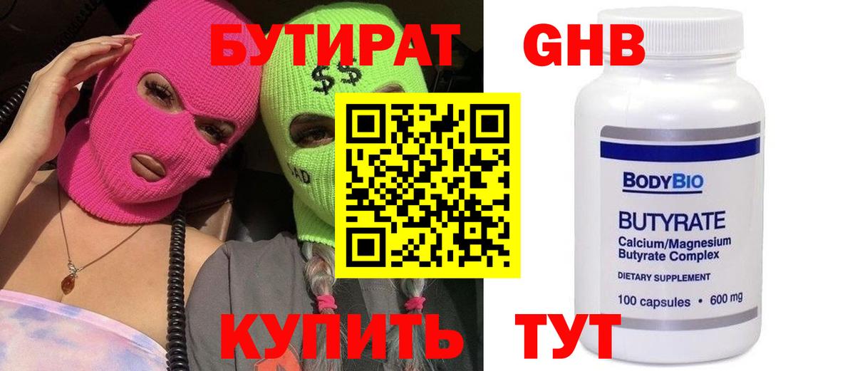 Бутират 1.4BDO  Вход с VPN  Белебей 