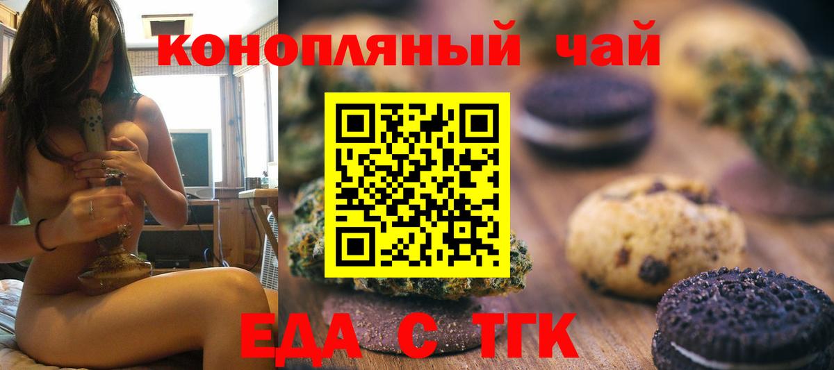 Печенье с ТГК марихуана  Вход с VPN  Белебей 