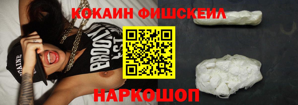 Cocaine Fish Scale Белебей