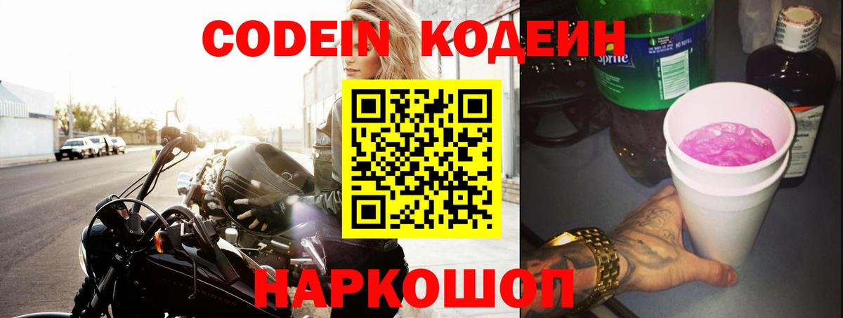 Белебей  Codein напиток Lean (лин)  Кодеин Purple Drank  Вход с VPN 