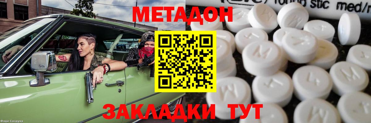 Метадон мёд Белебей